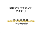 Hitachi Crusher Bucket Parts Catalog