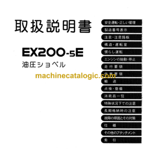 Hitachi EX200-5E Excavator Operator's Manual (M14M-2-1) Japaneseav