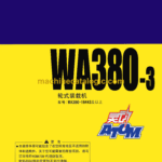 Komatsu WA380-3 Wheel Loader Shop Manual (SMCW3800T5)