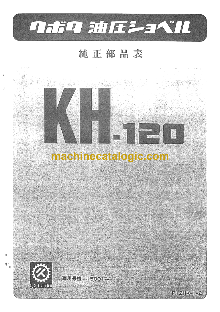 Hitachi KH120 Parts Catalog