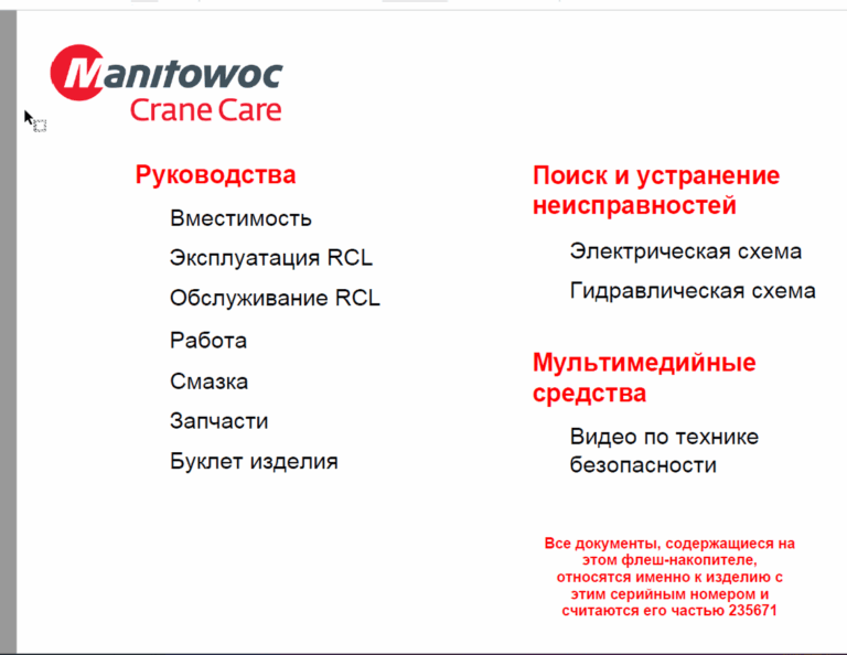 Grove RT770E Crane Manuals (Operator Manual (RU), Service Manual (RU), Load Charts (RU), Parts Manual)