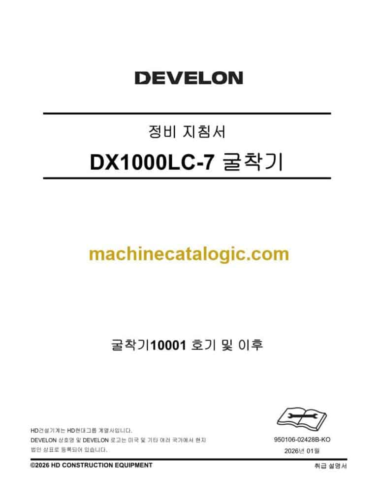 Develon DX1000LC-7 Excavator Shop Manual – Korean Language (한국어) (950106-02428B-KO)