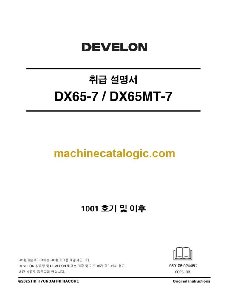 Develon DX65-7 Excavator Operation and Maintenance Manual – Korean Language (한국어) (950106-02446C)