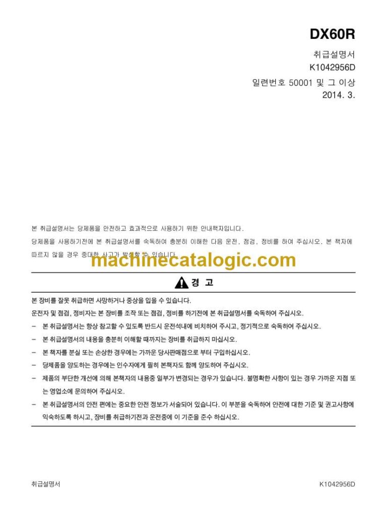 Develon DX60R Mini Excavator Operation and Maintenance Manual – Korean Language (한국어) (K1042956D)